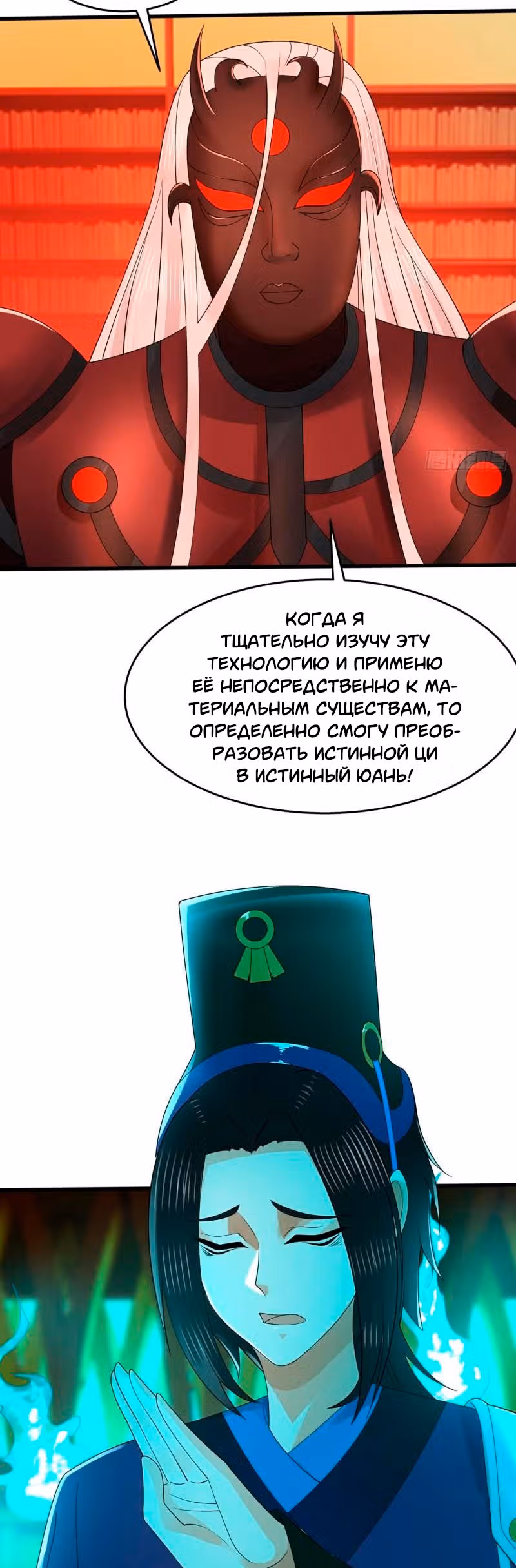 3000 лет практики Ци — Том 1 · Глава 319, страница 17