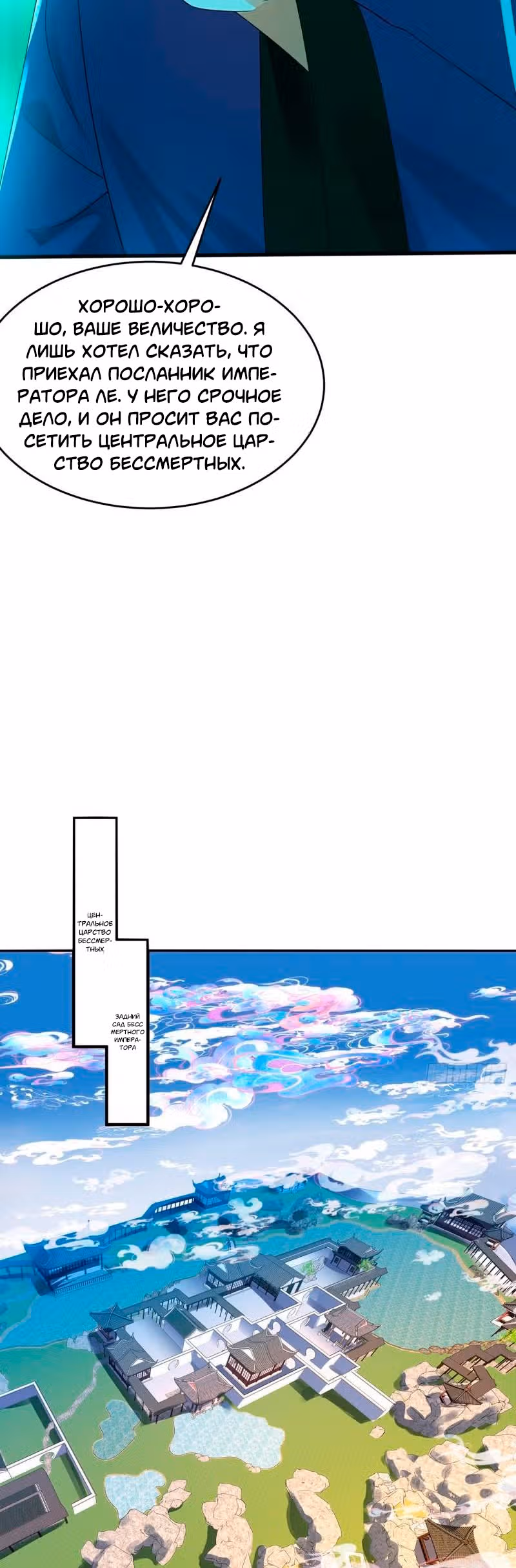 3000 лет практики Ци — Том 1 · Глава 319, страница 18