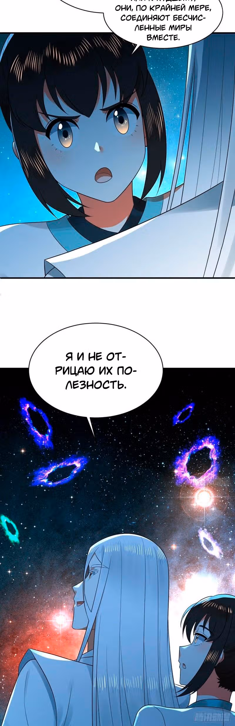 3000 лет практики Ци — Том 1 · Глава 319, страница 39