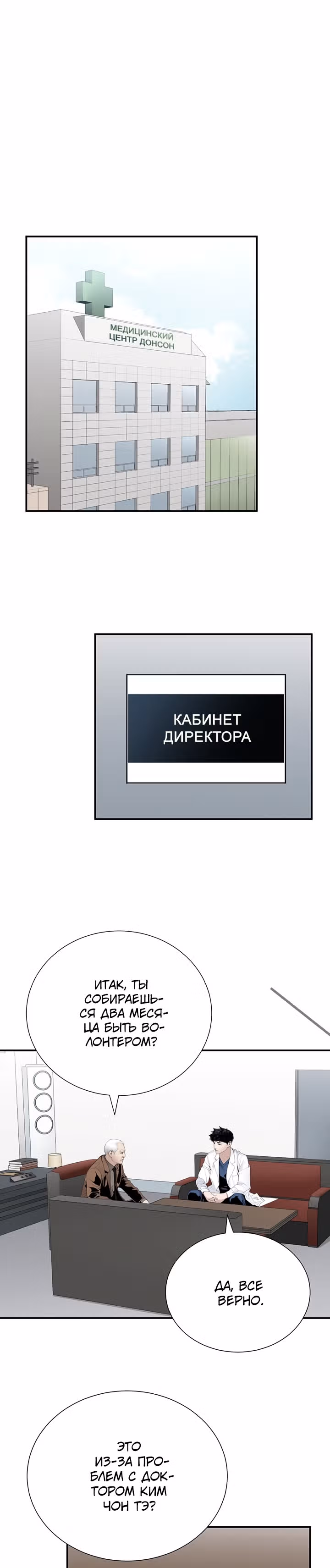 Доктор — Том 1 · Глава 28, страница 1