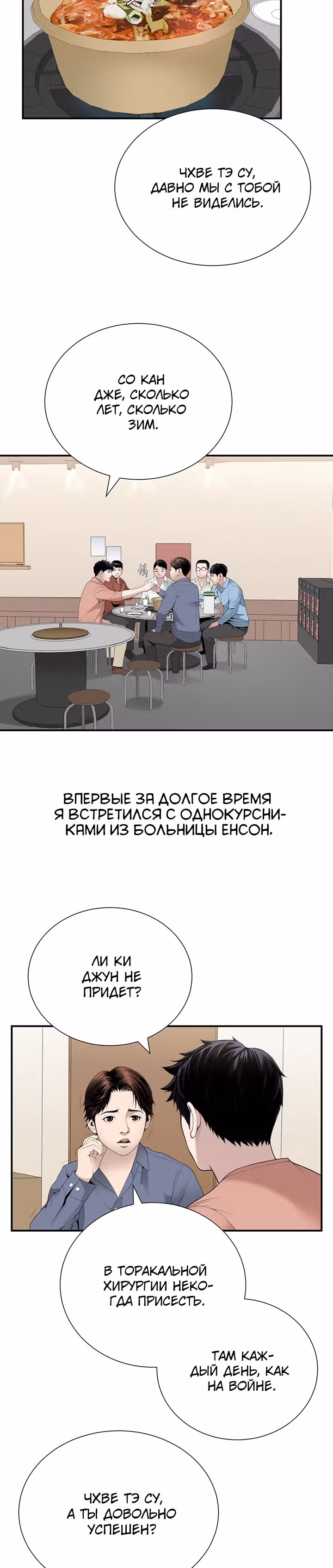 Доктор — Том 1 · Глава 28, страница 11
