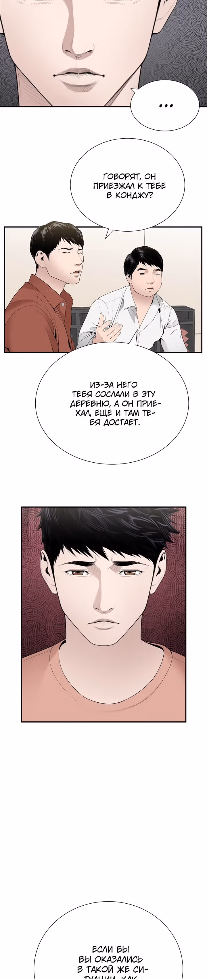 Доктор — Том 1 · Глава 28, страница 16