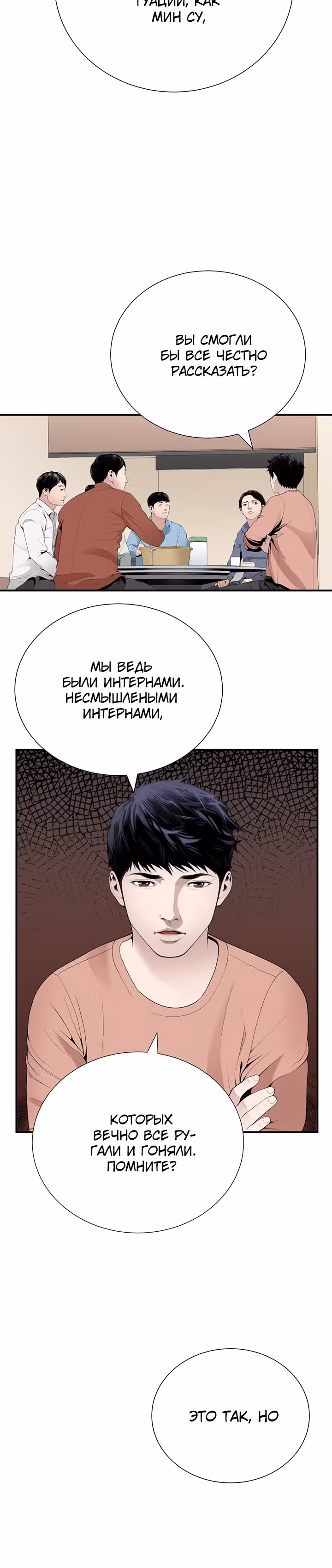 Доктор — Том 1 · Глава 28, страница 17