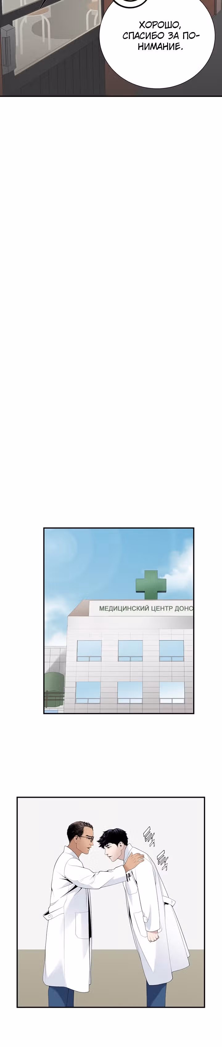 Доктор — Том 1 · Глава 28, страница 20