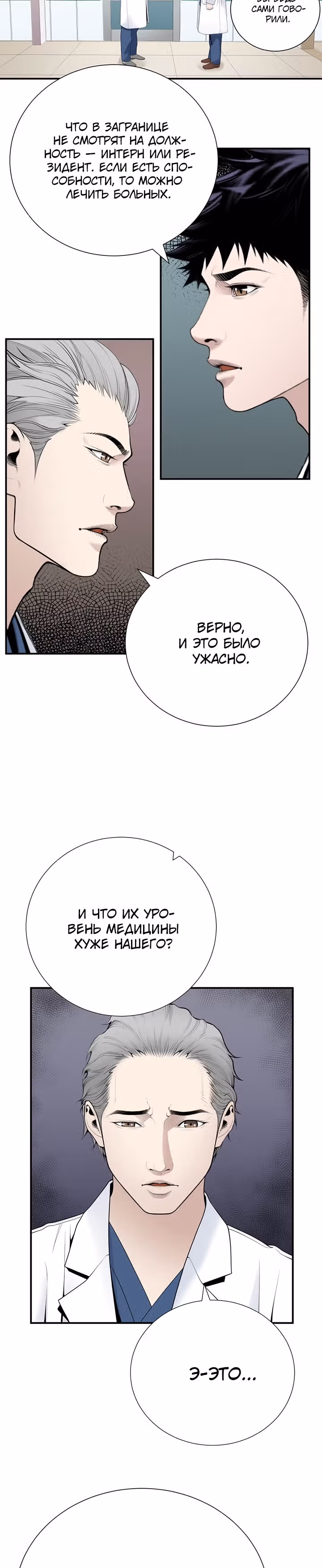 Доктор — Том 1 · Глава 28, страница 23