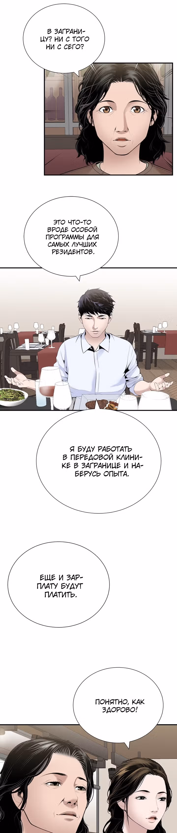 Доктор — Том 1 · Глава 28, страница 8
