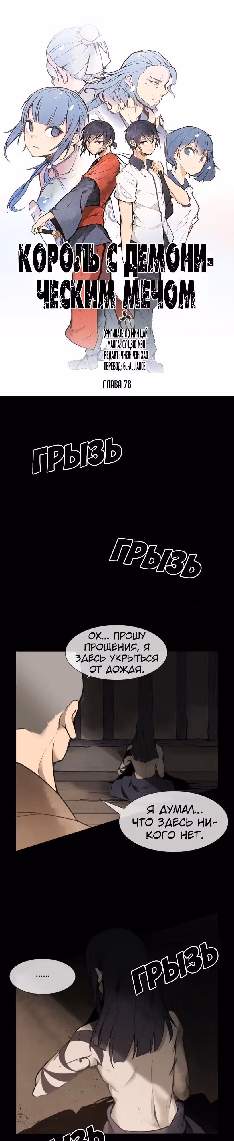 Король с демоническим мечом — Том 1 · Глава 78, страница 2