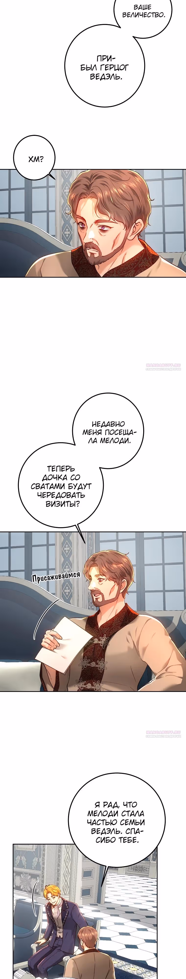 Принцесса, ставшая безумным цветком — Том 3 · Глава 98, страница 14