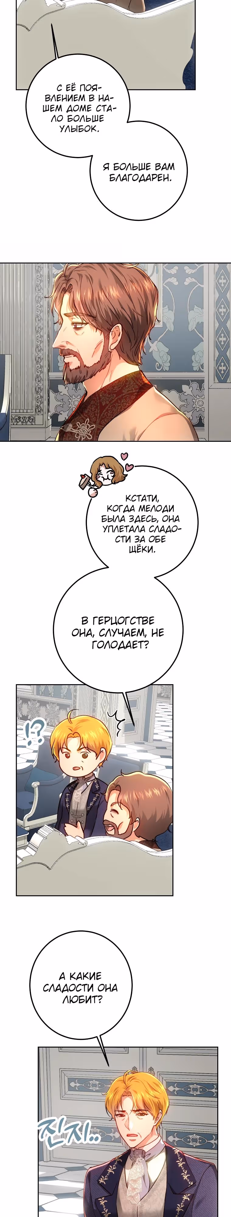 Принцесса, ставшая безумным цветком — Том 3 · Глава 98, страница 15