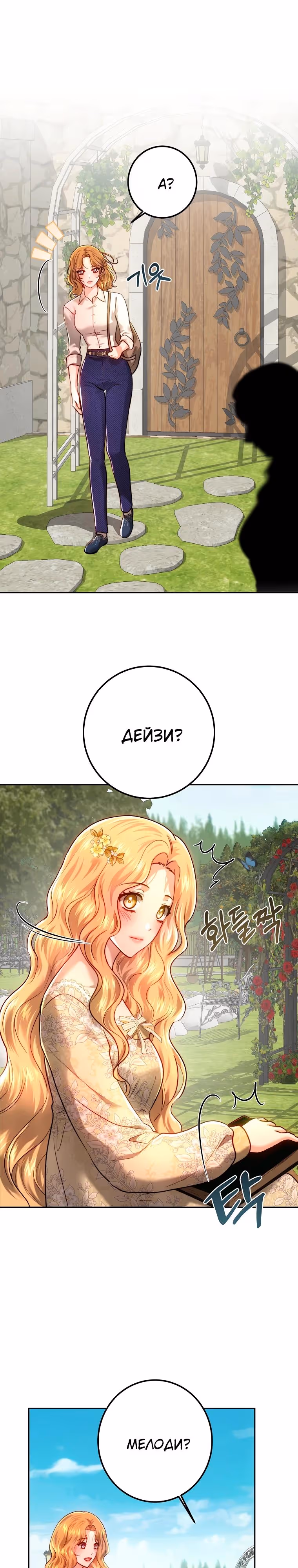 Принцесса, ставшая безумным цветком — Том 3 · Глава 98, страница 21