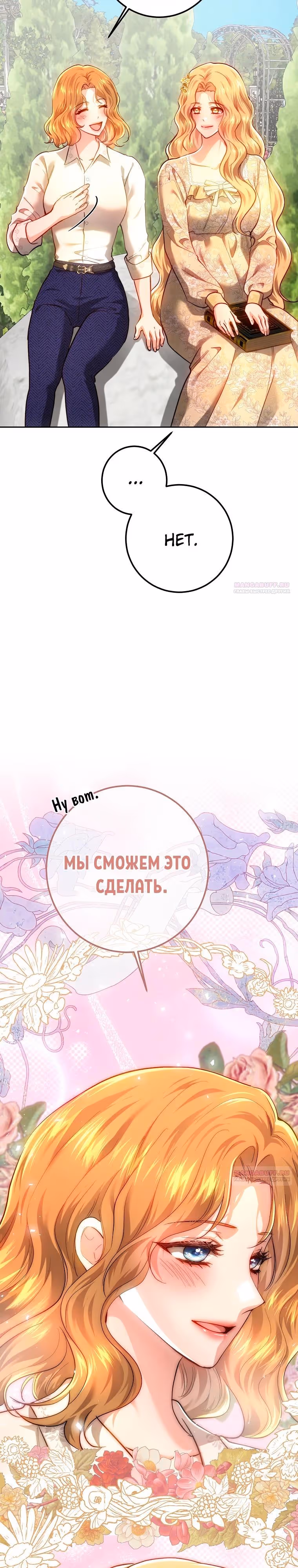 Принцесса, ставшая безумным цветком — Том 3 · Глава 98, страница 32
