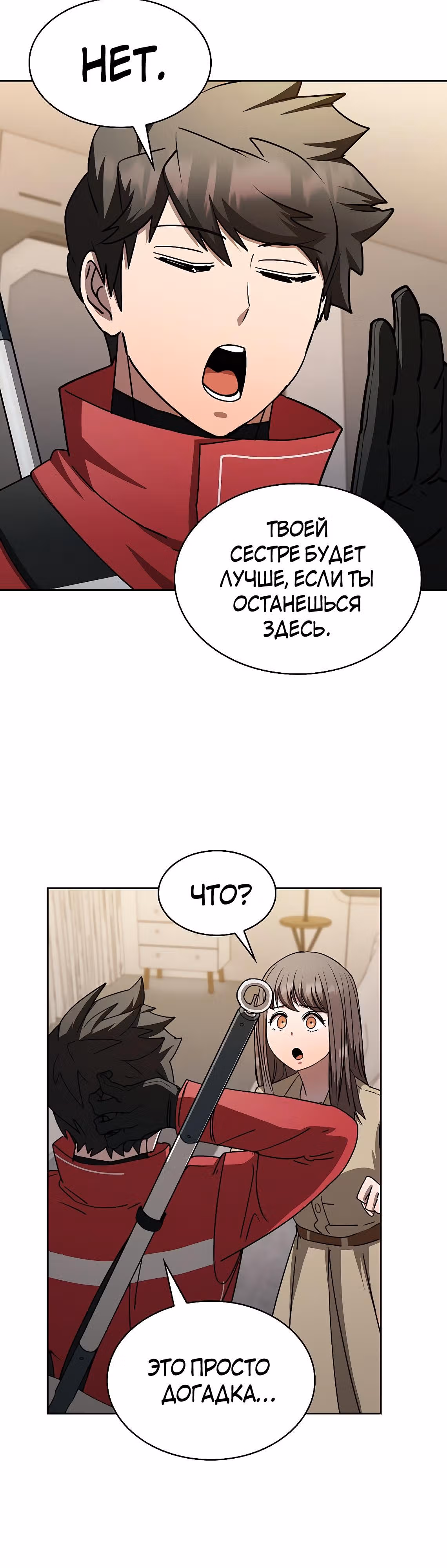 Разве это охотник? — Том 1 · Глава 43, страница 15