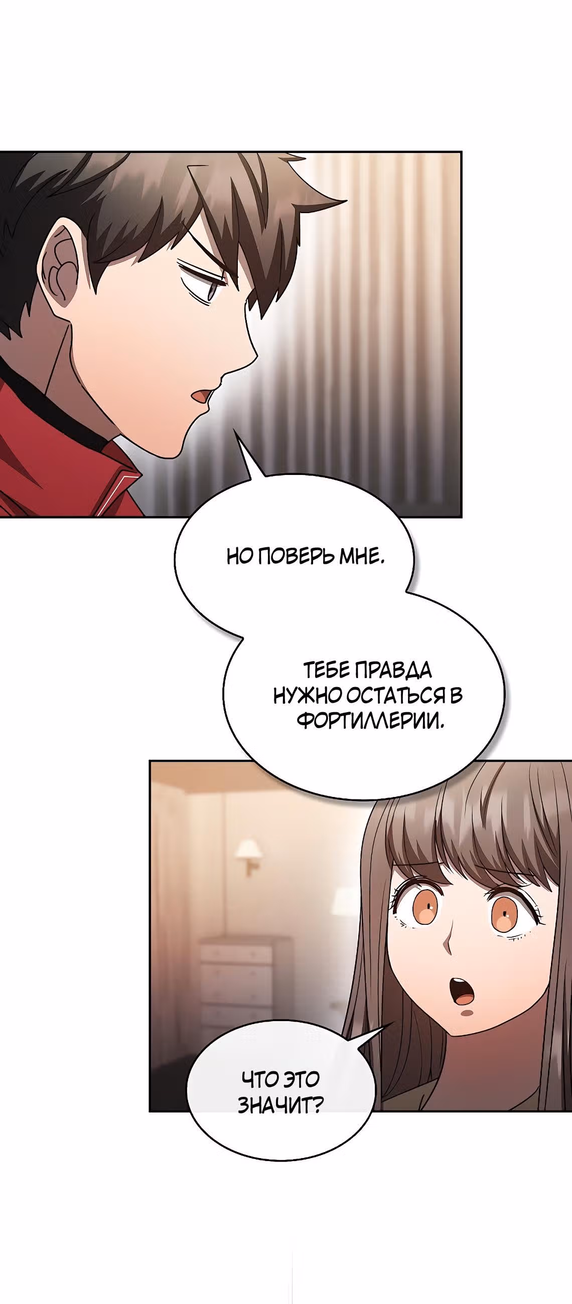 Разве это охотник? — Том 1 · Глава 43, страница 16