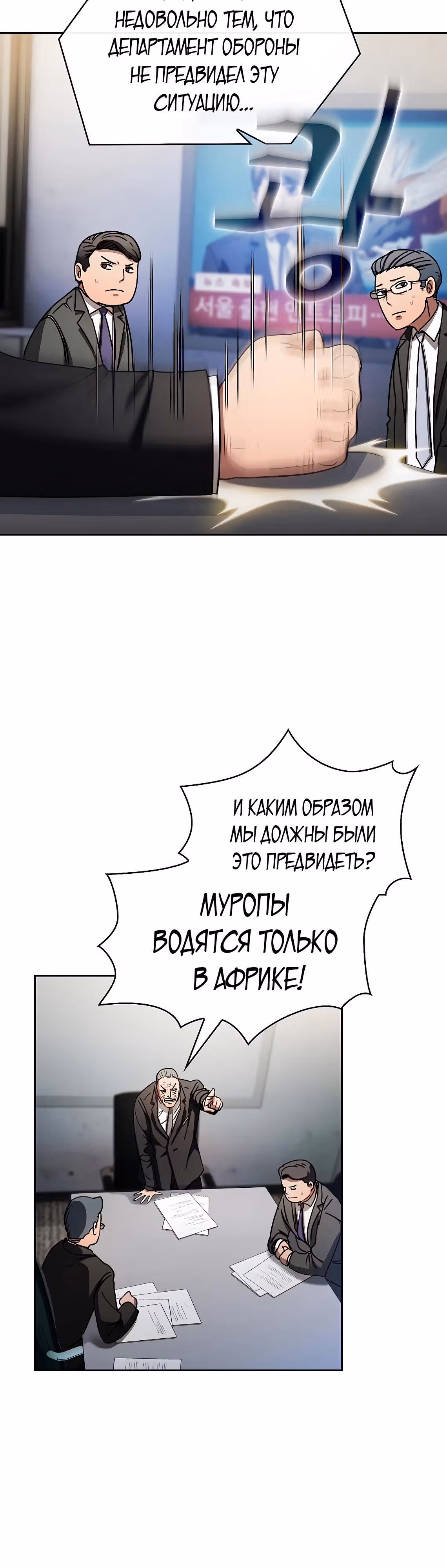 Разве это охотник? — Том 1 · Глава 43, страница 3
