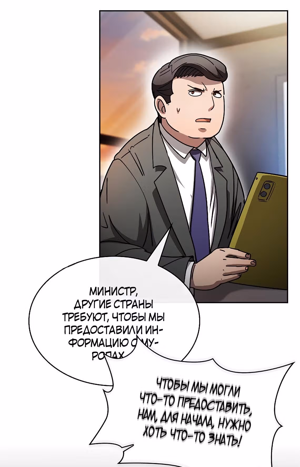 Разве это охотник? — Том 1 · Глава 43, страница 4