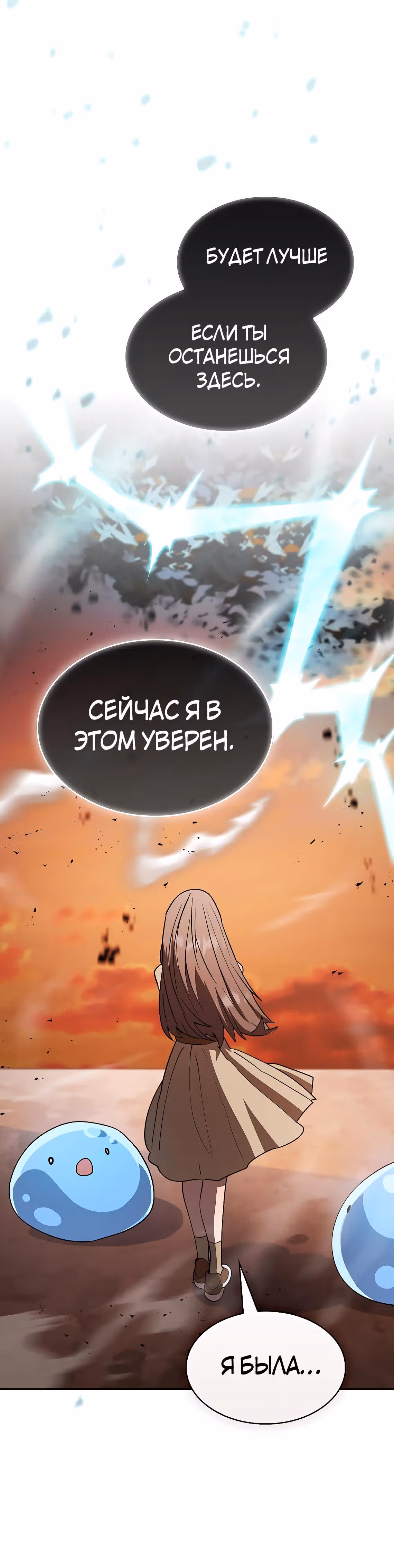 Разве это охотник? — Том 1 · Глава 43, страница 33