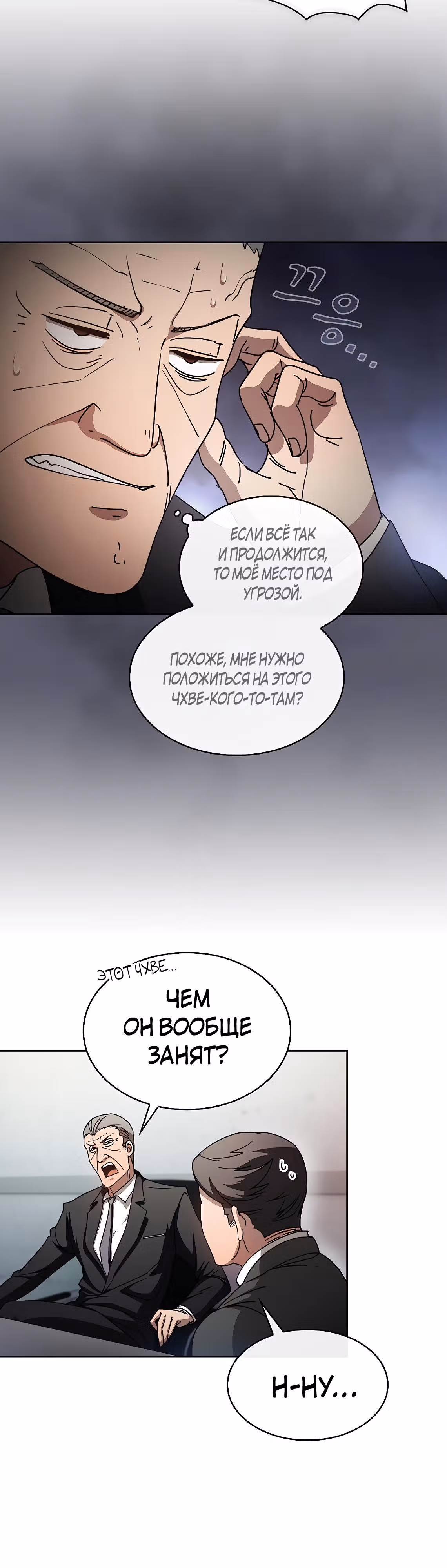 Разве это охотник? — Том 1 · Глава 43, страница 5
