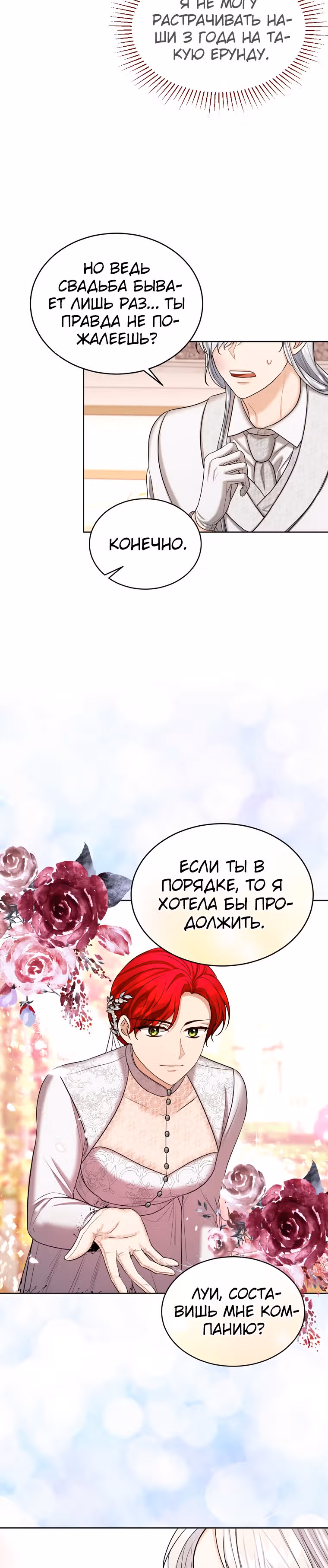 Брачный контракт герцогини Эшлиан — Том 1 · Глава 33, страница 12