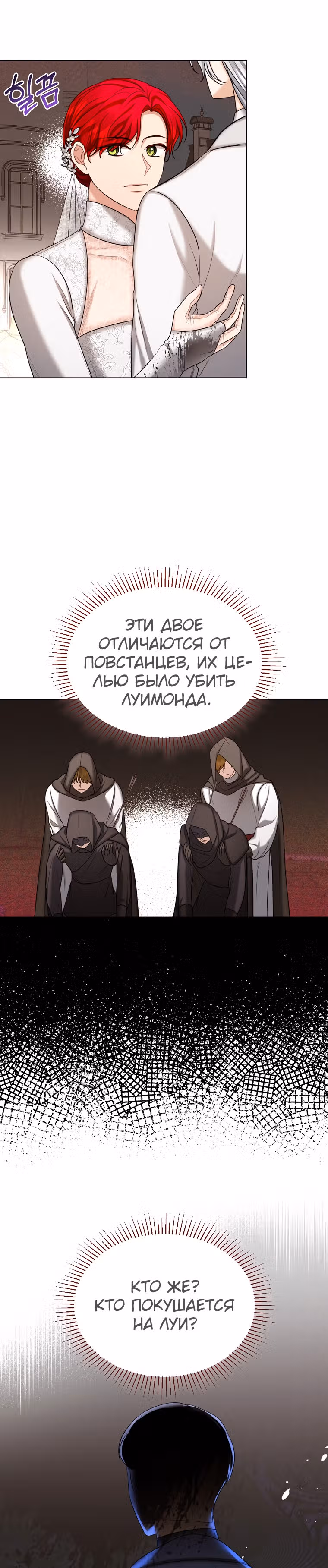 Брачный контракт герцогини Эшлиан — Том 1 · Глава 33, страница 15