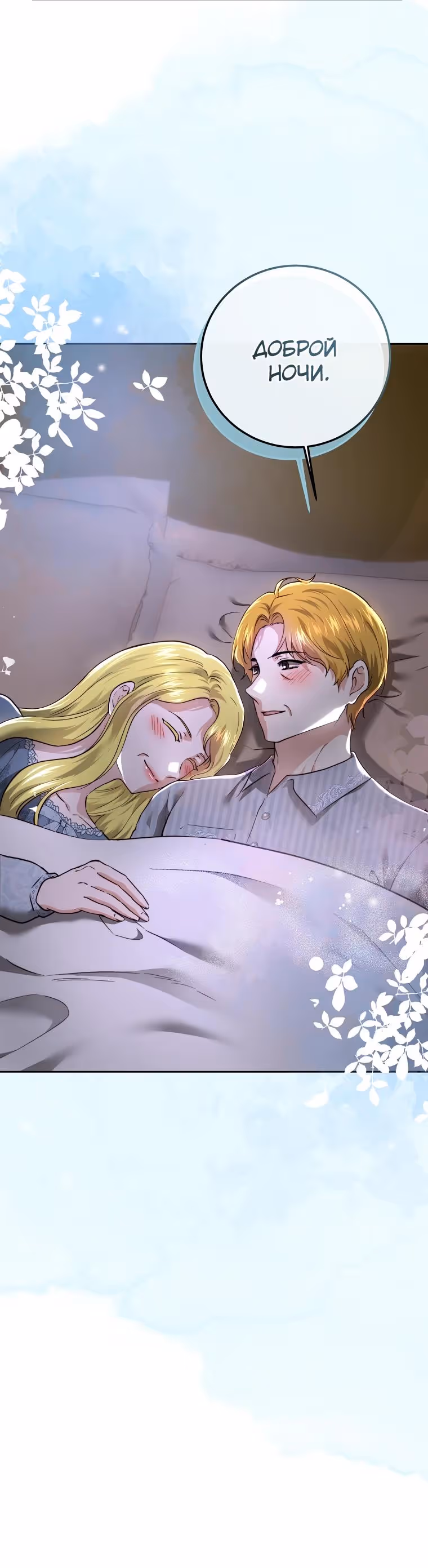 Принцесса, ставшая безумным цветком — Том 3 · Глава 97, страница 11