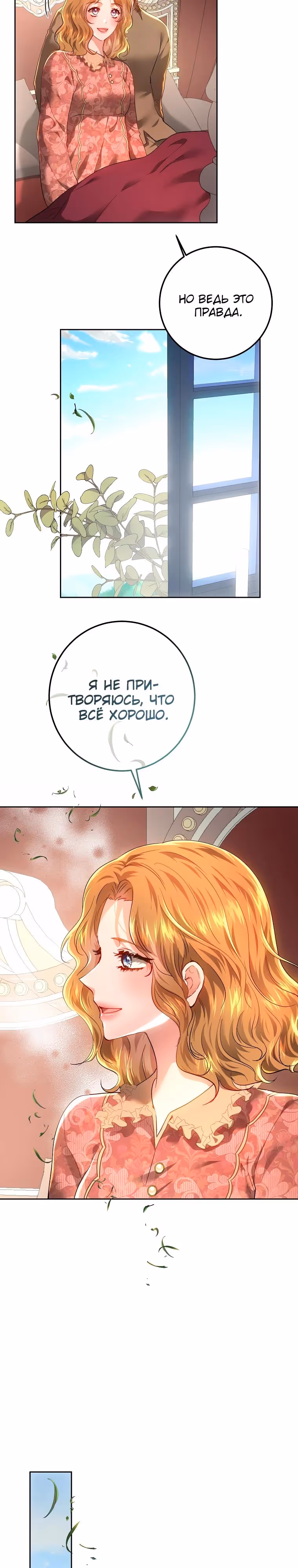 Принцесса, ставшая безумным цветком — Том 3 · Глава 97, страница 15