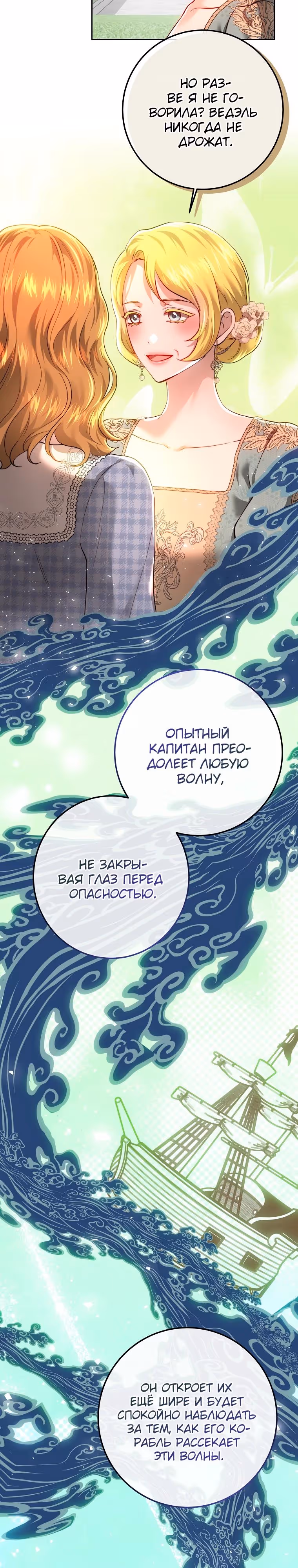 Принцесса, ставшая безумным цветком — Том 3 · Глава 97, страница 21