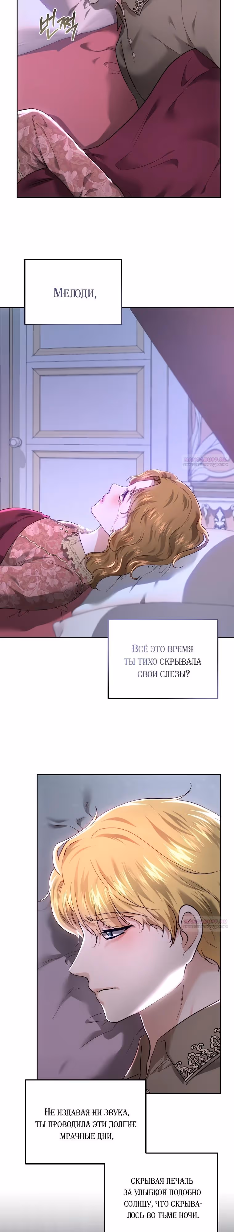 Принцесса, ставшая безумным цветком — Том 3 · Глава 97, страница 4