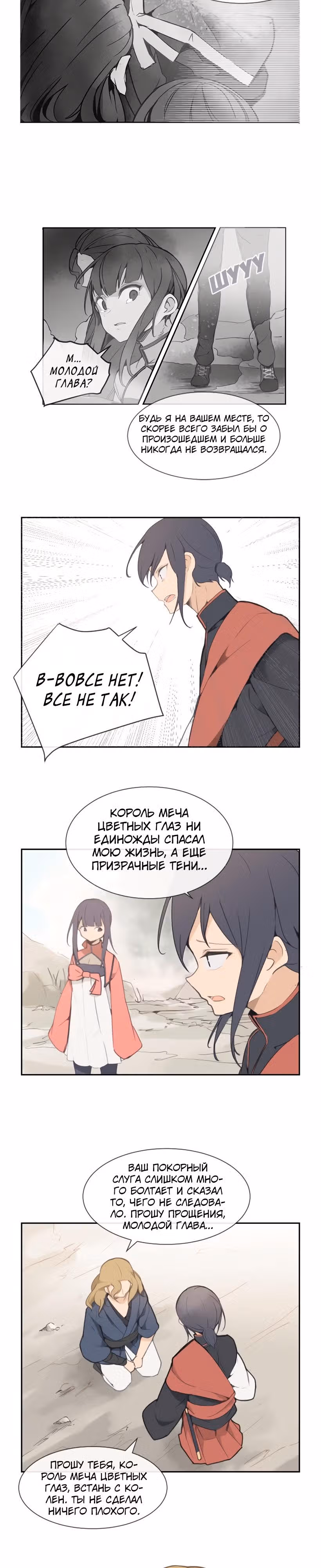 Король с демоническим мечом — Том 1 · Глава 82, страница 3