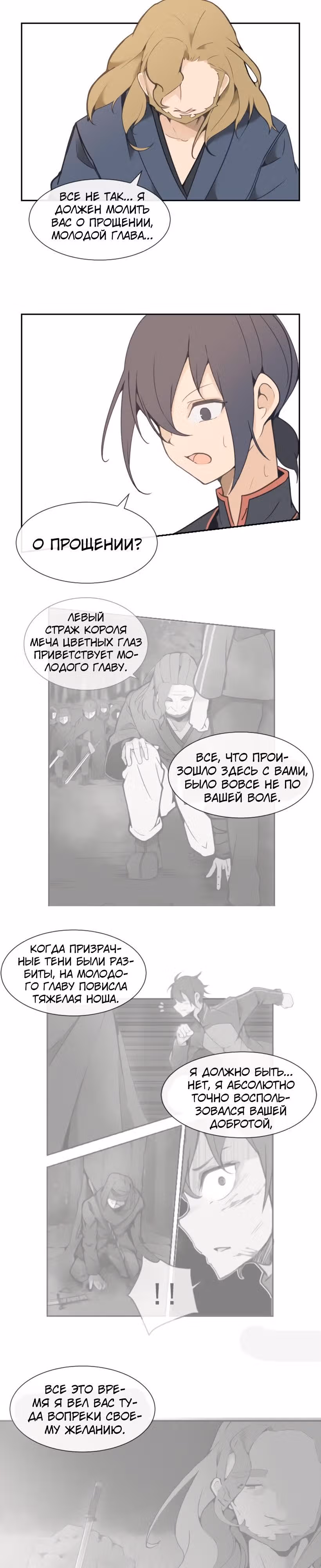 Король с демоническим мечом — Том 1 · Глава 82, страница 4