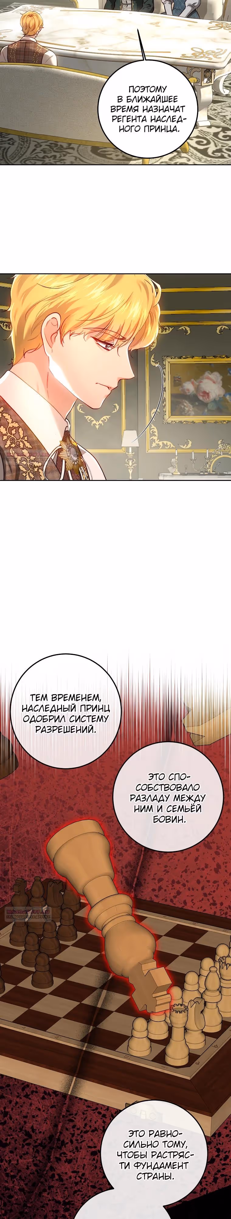 Принцесса, ставшая безумным цветком — Том 3 · Глава 96, страница 16