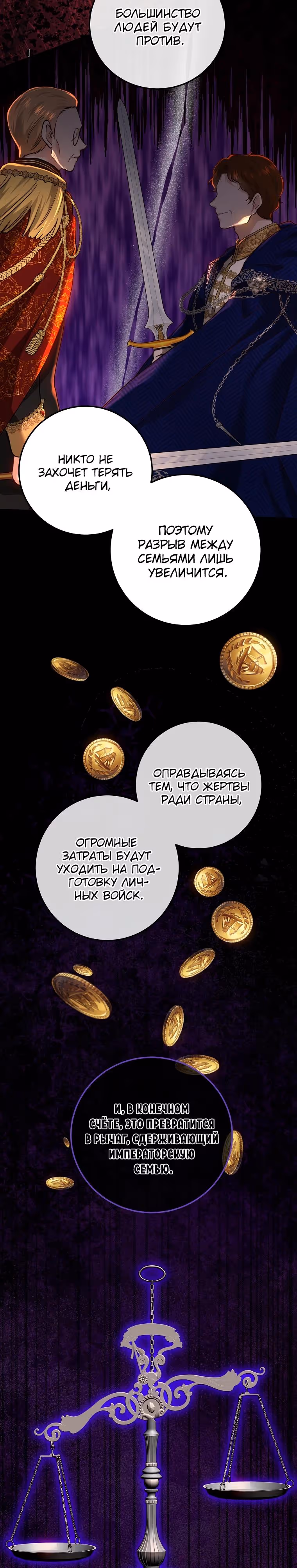 Принцесса, ставшая безумным цветком — Том 3 · Глава 96, страница 17
