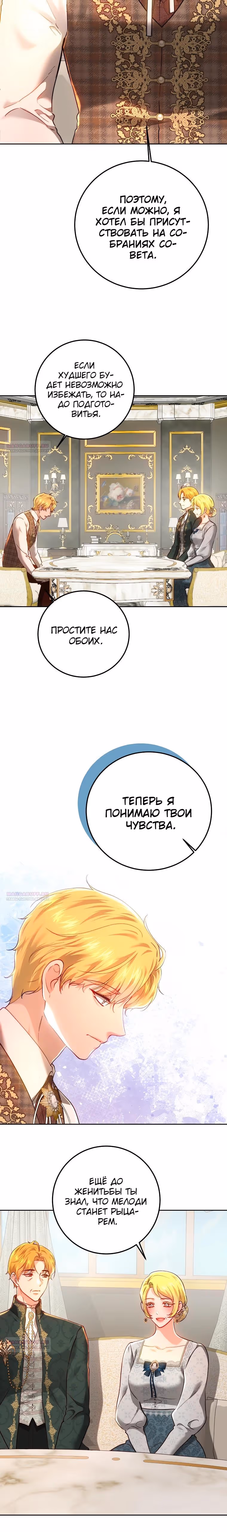 Принцесса, ставшая безумным цветком — Том 3 · Глава 96, страница 20