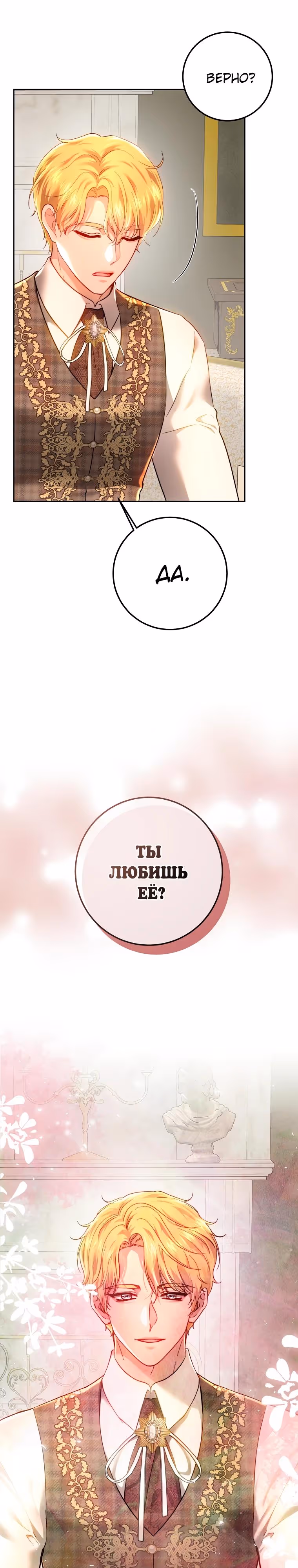 Принцесса, ставшая безумным цветком — Том 3 · Глава 96, страница 21