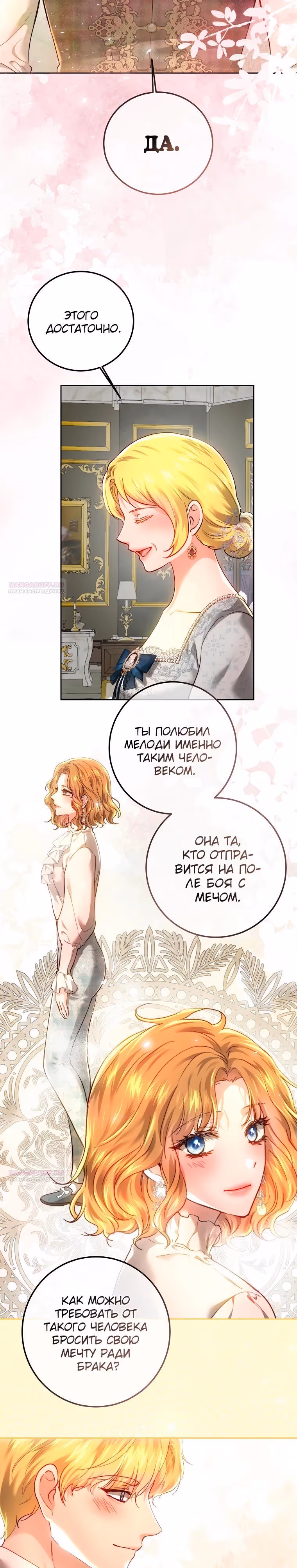 Принцесса, ставшая безумным цветком — Том 3 · Глава 96, страница 22