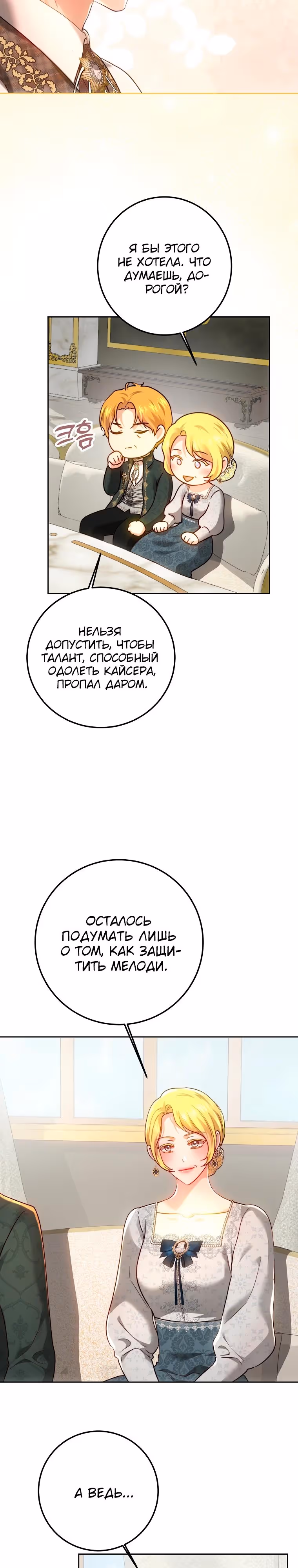 Принцесса, ставшая безумным цветком — Том 3 · Глава 96, страница 23
