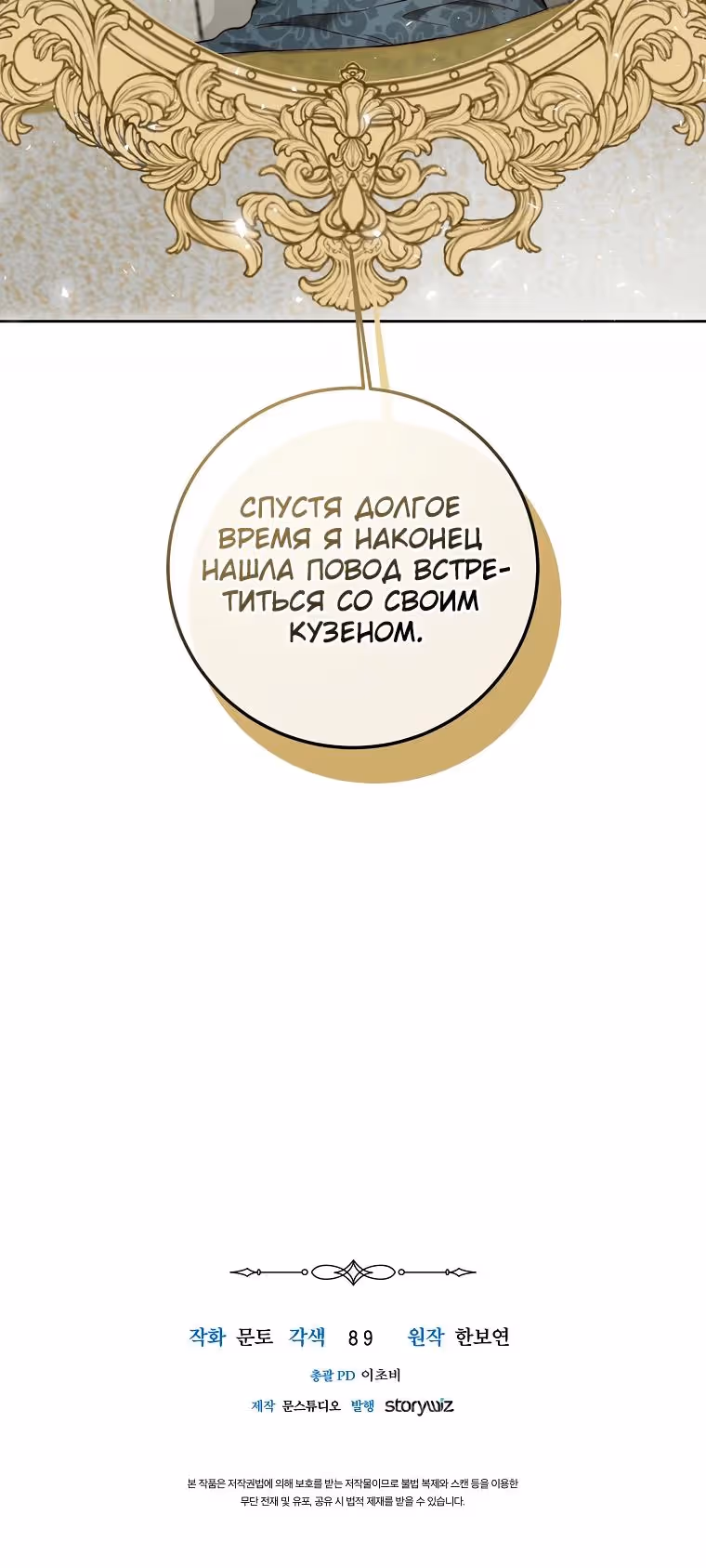 Принцесса, ставшая безумным цветком — Том 3 · Глава 96, страница 31