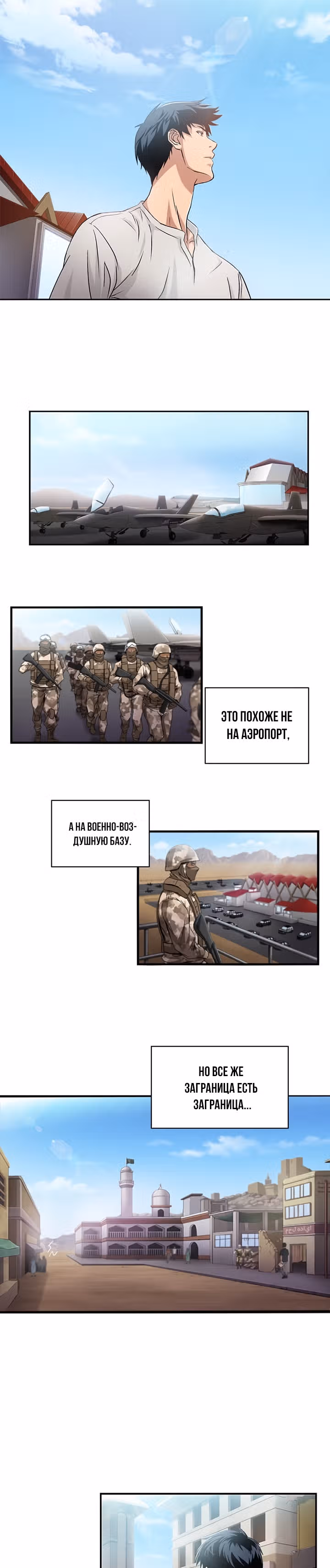 Доктор — Том 2 · Глава 1, страница 2
