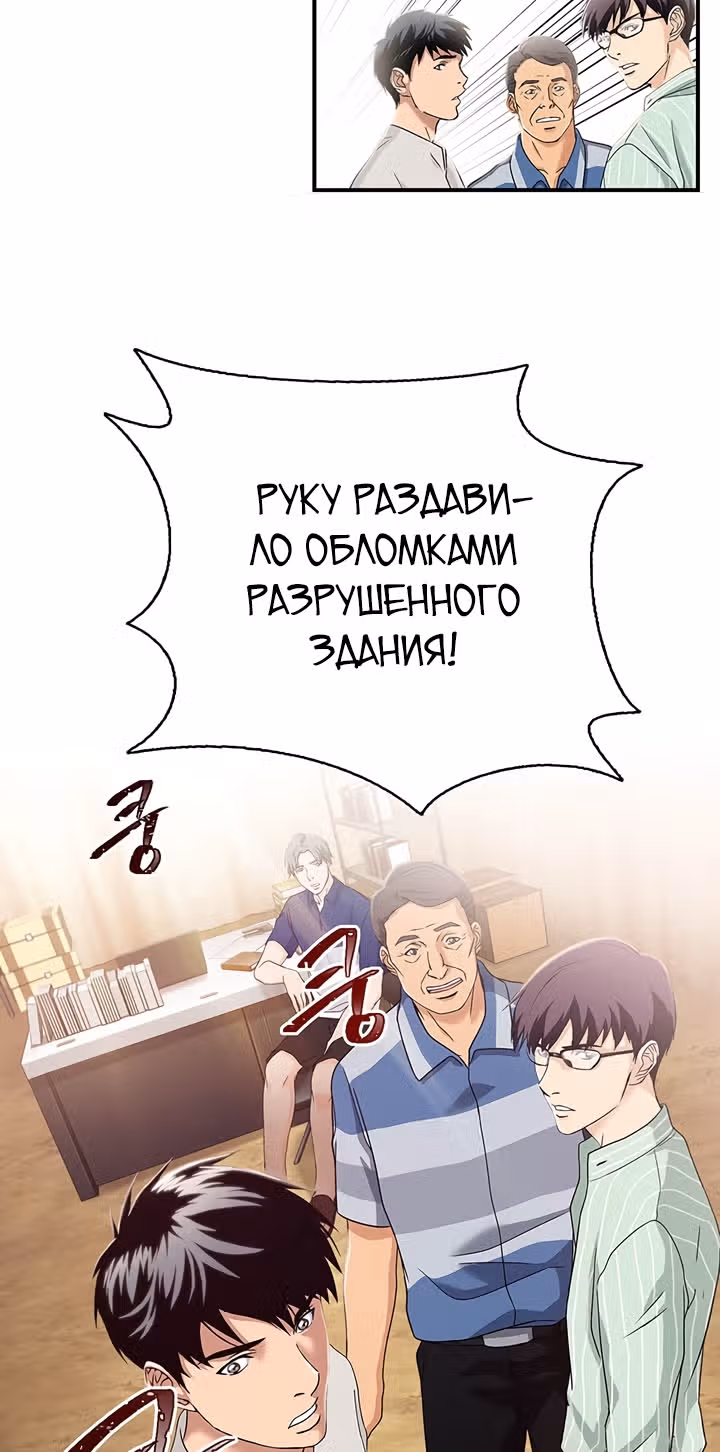 Доктор — Том 2 · Глава 1, страница 24