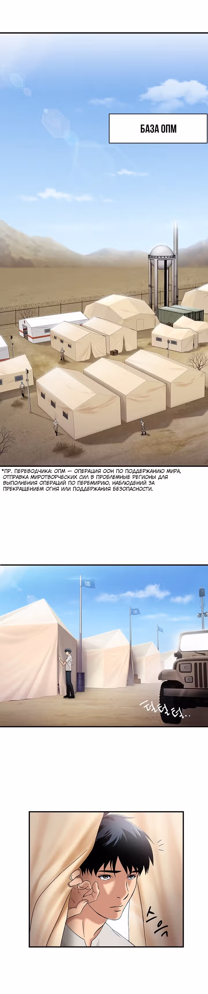 Доктор — Том 2 · Глава 1, страница 9