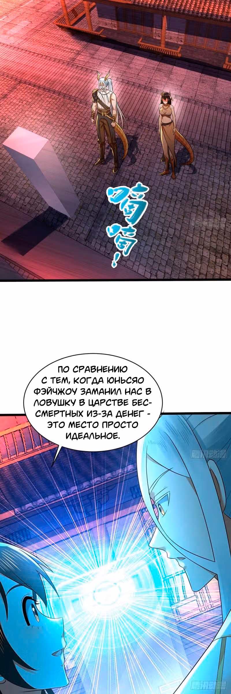3000 лет практики Ци — Том 1 · Глава 320, страница 12