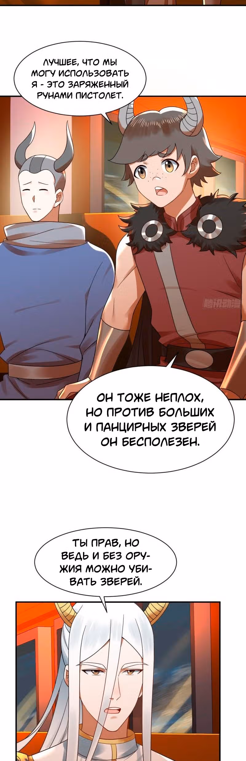 3000 лет практики Ци — Том 1 · Глава 320, страница 29