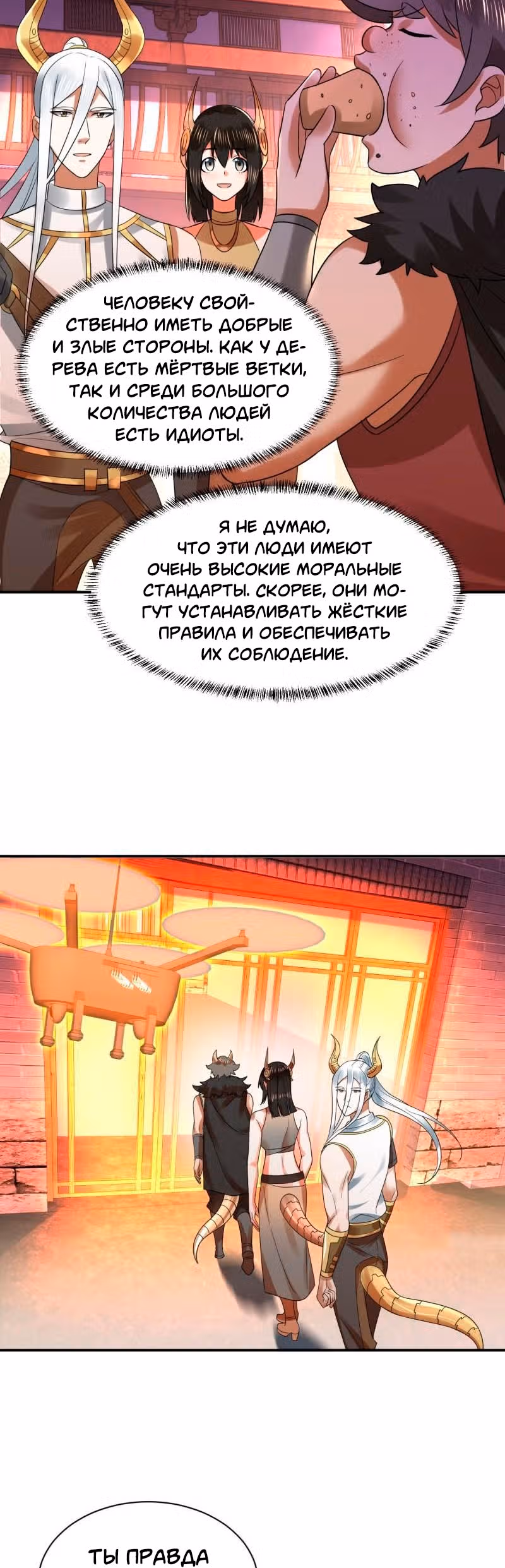 3000 лет практики Ци — Том 1 · Глава 320, страница 41