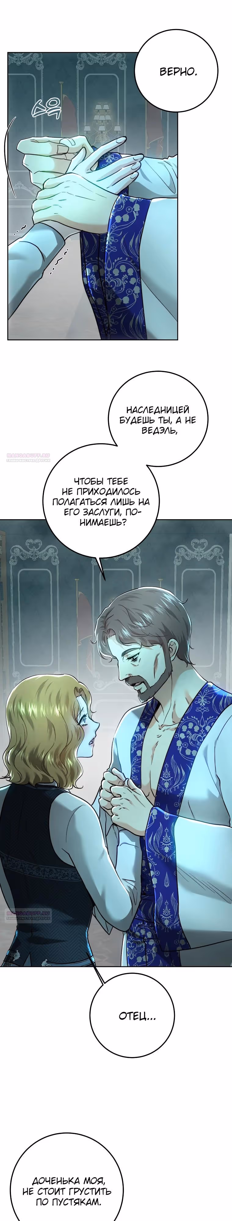 Принцесса, ставшая безумным цветком — Том 3 · Глава 95, страница 4