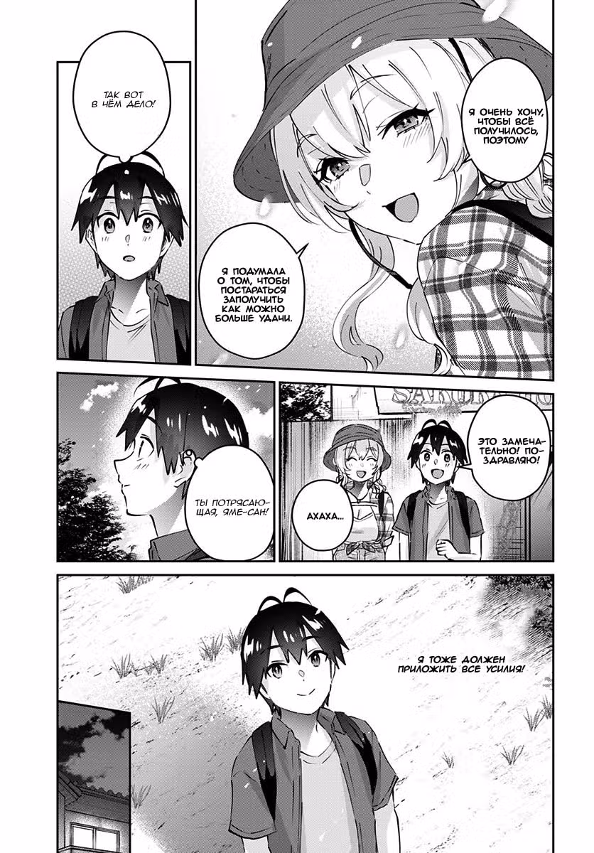 Моя первая гяру — Том 18 · Глава 176, страница 17