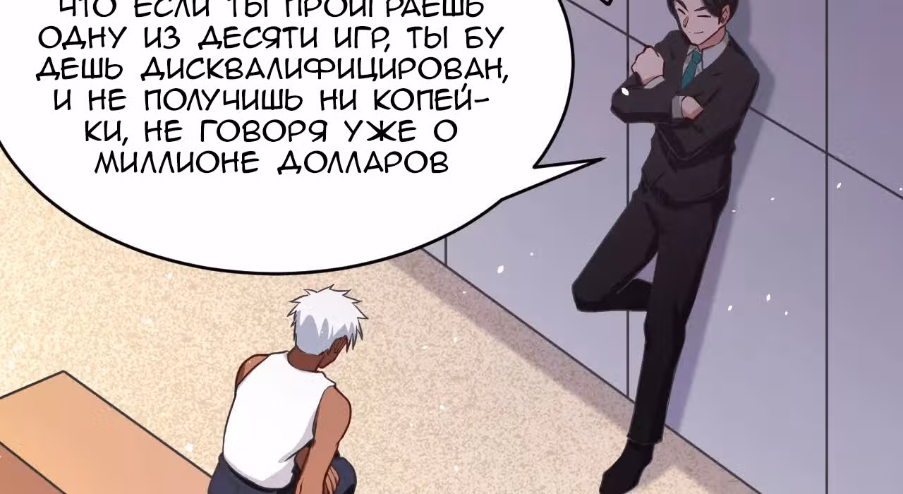 Культиватор из Будущего — Том 1 · Глава 36, страница 104