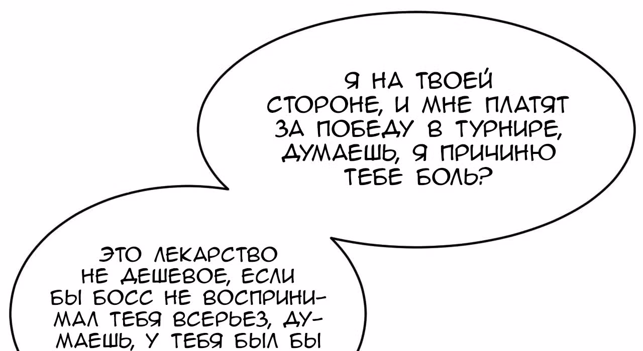 Культиватор из Будущего — Том 1 · Глава 36, страница 106