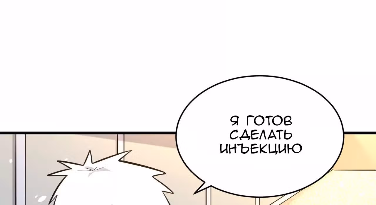 Культиватор из Будущего — Том 1 · Глава 36, страница 110
