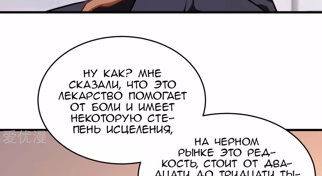 Культиватор из Будущего — Том 1 · Глава 36, страница 119