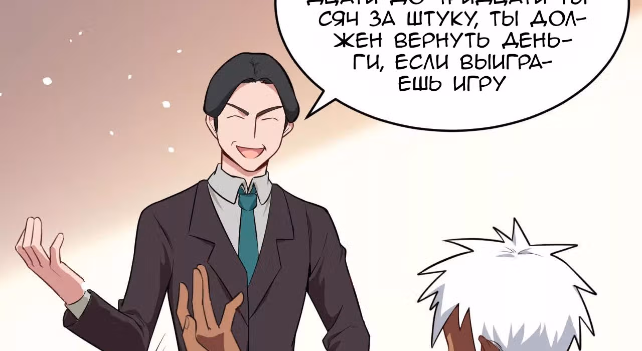 Культиватор из Будущего — Том 1 · Глава 36, страница 120