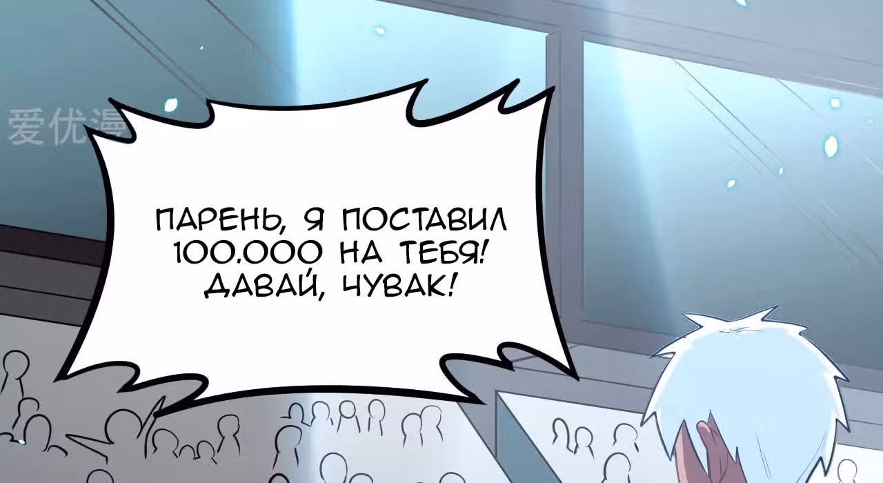 Культиватор из Будущего — Том 1 · Глава 36, страница 38